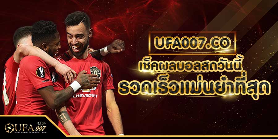 เช็คผลบอล 7m เช็คผลบอล 7m