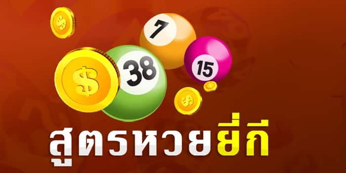 เว็บเดิมพัน หวยยี่กี เว็บเดิมพัน หวยยี่กี