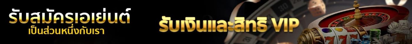 รับสมัครเอเย่นต์ UFA007 รับสมัครเอเย่นต์ UFA007