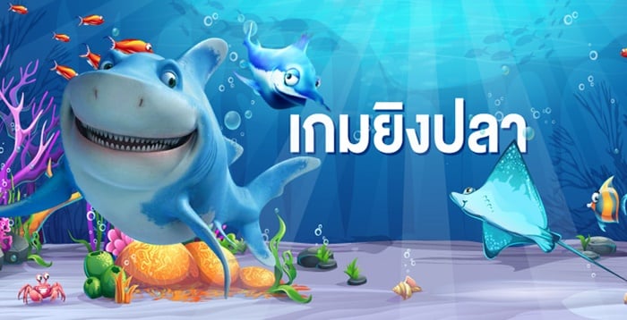ทางเข้าเล่น เกมยิงปลาเล่นยังไง ทางเข้าเล่น เกมยิงปลาเล่นยังไง
