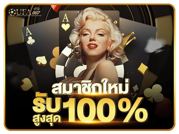 สมัครสมาชิก UFABET สมัครสมาชิก UFABET