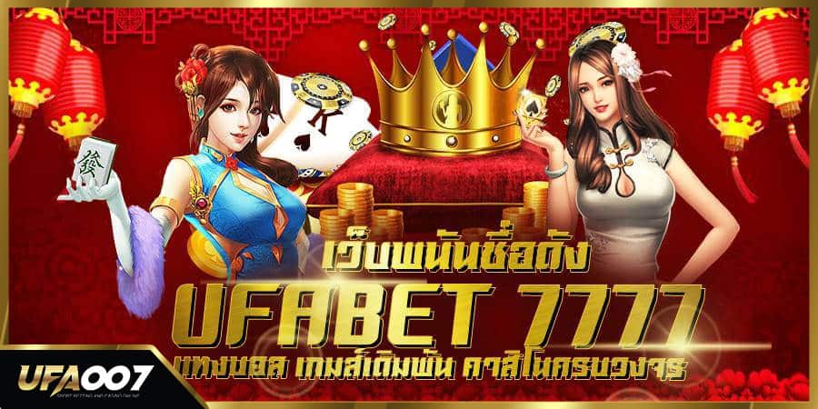 Ufabet7777 Ufabet7777