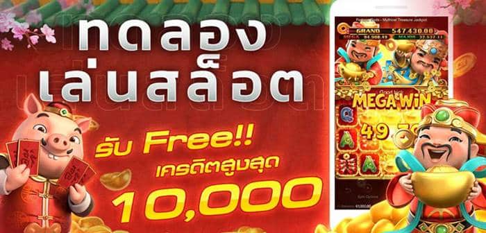 เกม10000 เครดิตฟรี เกม10000 เครดิตฟรี