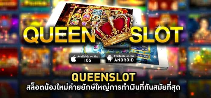 เดิมพัน queenslot เดิมพัน queenslot