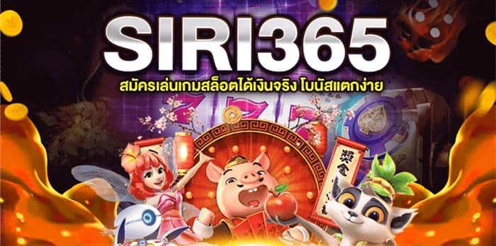 siri365 เดิมพันสล็อต siri365 เดิมพันสล็อต