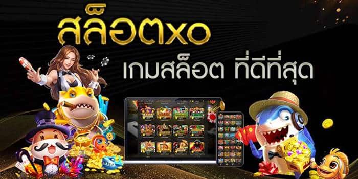 เกมxo ที่ดีที่สุด เกมxo ที่ดีที่สุด