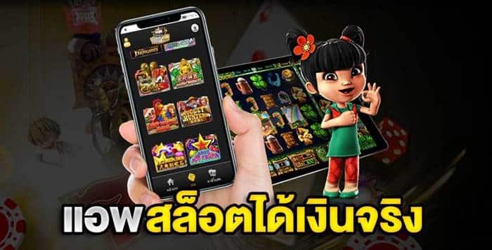 ดาวน์โหลด แอพสล็อต ได้เงินจริง ดาวน์โหลด แอพสล็อต ได้เงินจริง