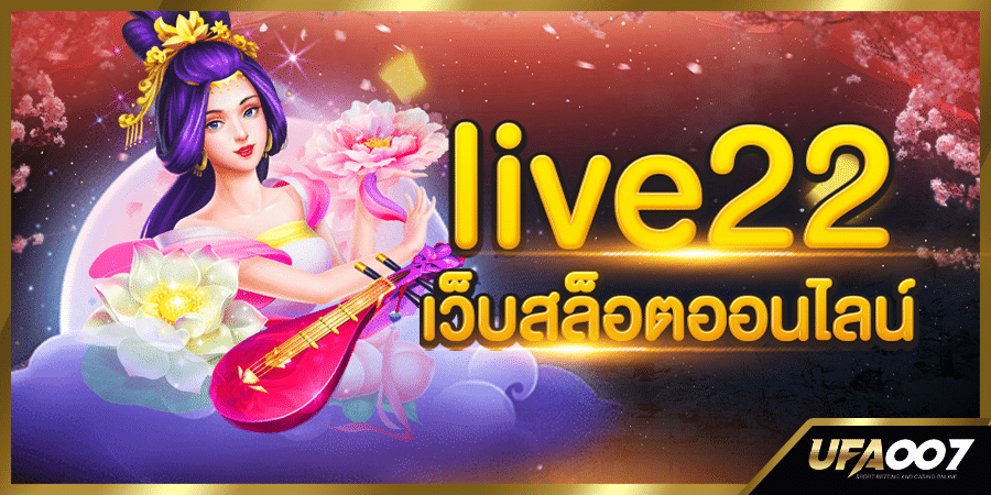 live22 ยิงปลา live22 ยิงปลา