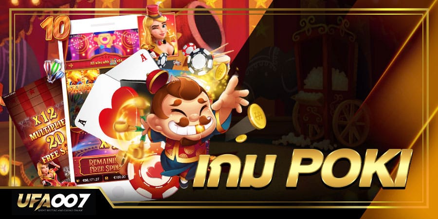 เกม poki เกม poki