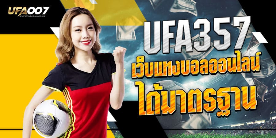 ยูฟ่า 357 ยูฟ่า 357