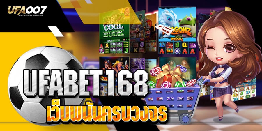 UFABET168 UFABET168