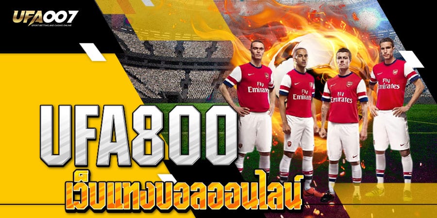แทงบอล ufa800 แทงบอล ufa800