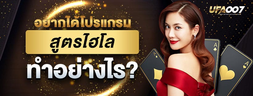 โปรแกรมสูตรไฮโล โปรแกรมสูตรไฮโล