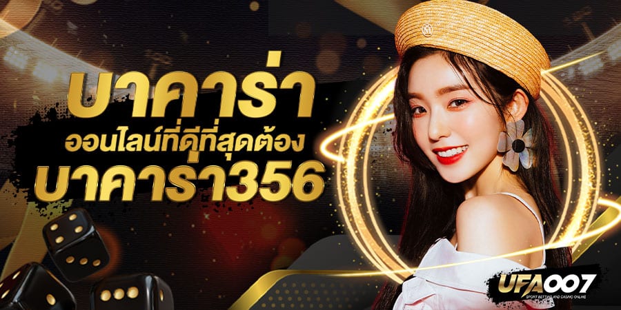 บาคาร่า356 บาคาร่า356
