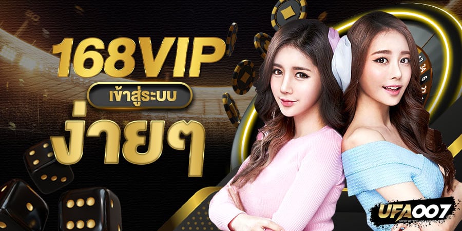 168vip เข้าสู่ระบบ 168vip เข้าสู่ระบบ