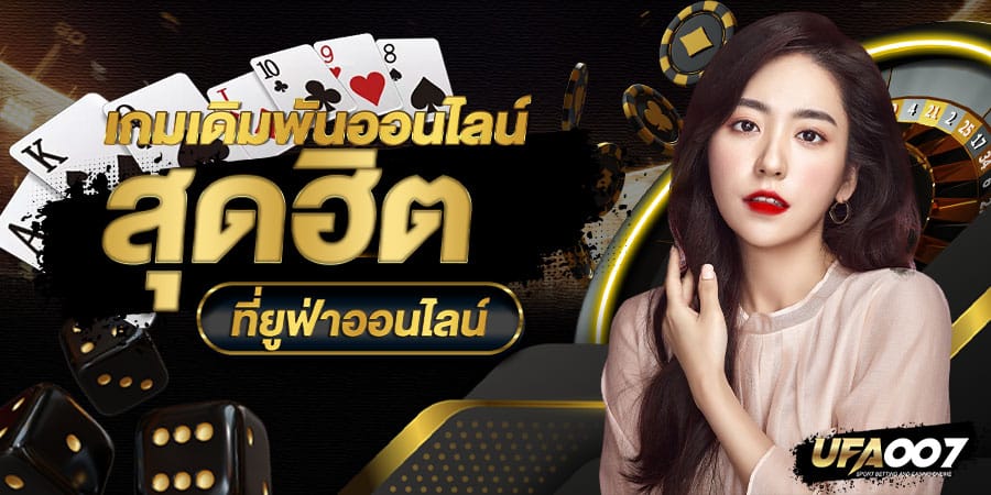 ยูฟ่าออนไลน์ ยูฟ่าออนไลน์