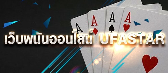 ufastar เว็บคาสิโนออนไลน์ ufastar เว็บคาสิโนออนไลน์