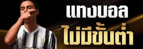 ทางเข้าเล่น แทงบอลไม่มีขั้นต่ำ ทางเข้าเล่น แทงบอลไม่มีขั้นต่ำ