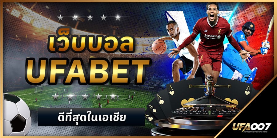 เว็บบอล ufabet เว็บบอล ufabet