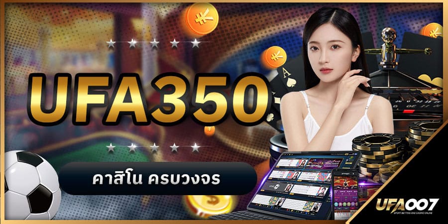 ufa350คาสิโน ufa350คาสิโน