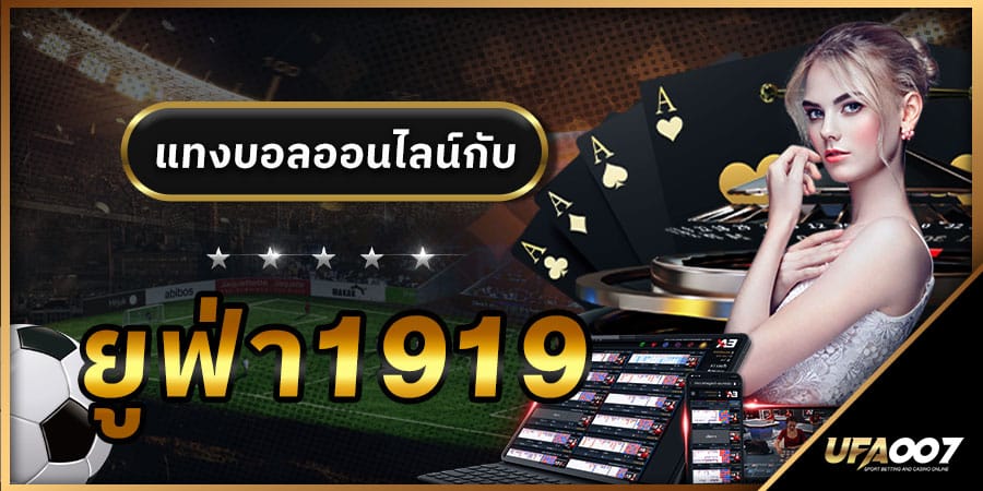 ยูฟ่า1919 ยูฟ่า1919