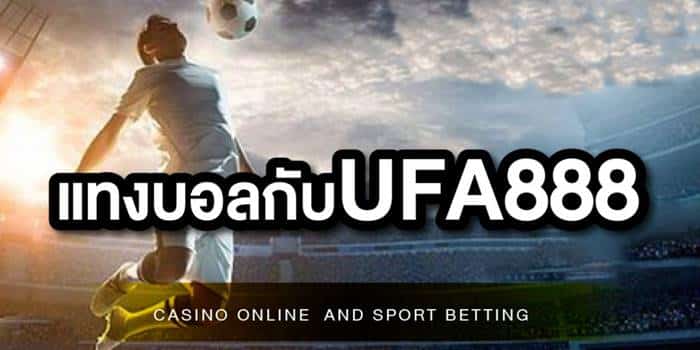 แทงบอล uf888 แทงบอล uf888