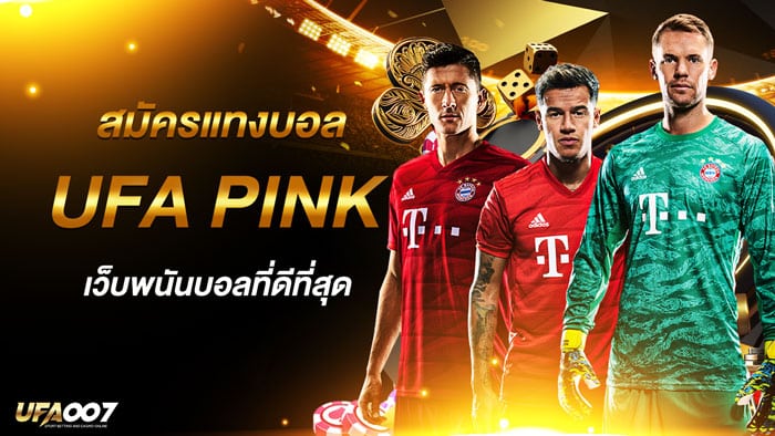 สมัครแทงบอล ufa pink  สมัครแทงบอล ufa pink