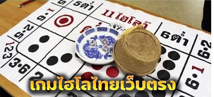 เว็บไฮโลไทย เว็บตรง เว็บไฮโลไทย เว็บตรง