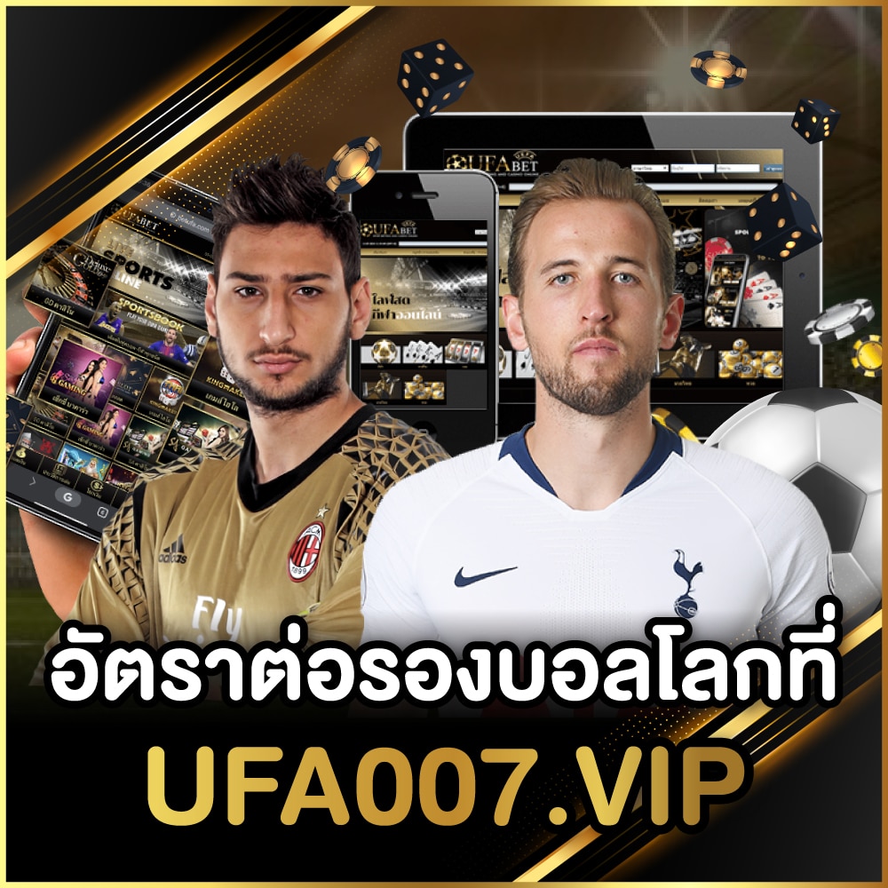 อัตราต่อรองบอลโลก  อัตราต่อรองบอลโลก