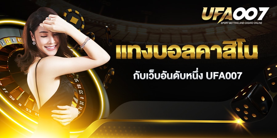 แทงบอลคาสิโน แทงบอลคาสิโน