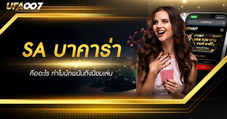 sa บาคาร่า sa บาคาร่า