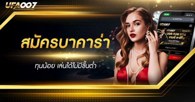 สมัครบาคาร่า สมัครบาคาร่า