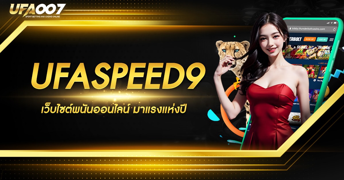 UFASPEED9 UFASPEED9