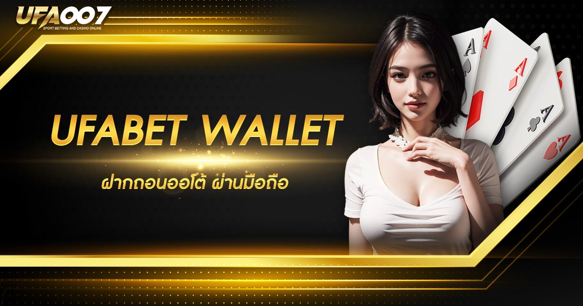 UFABET WALLET UFABET WALLET