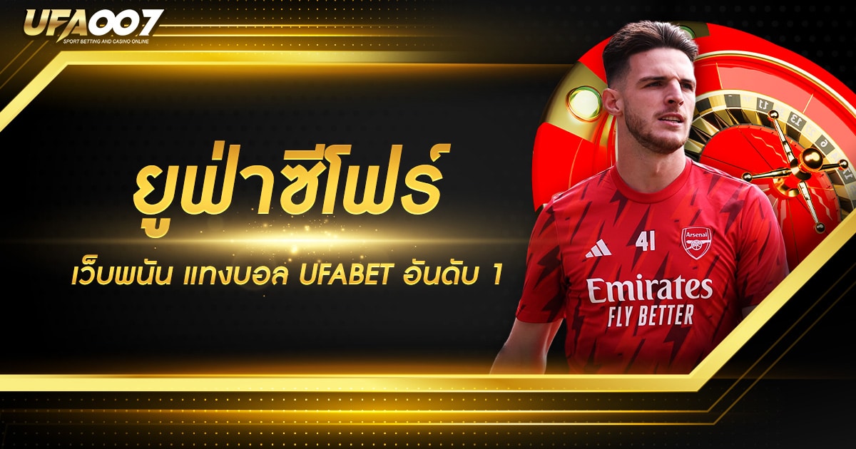 ยูฟ่าซีโฟร์ ยูฟ่าซีโฟร์