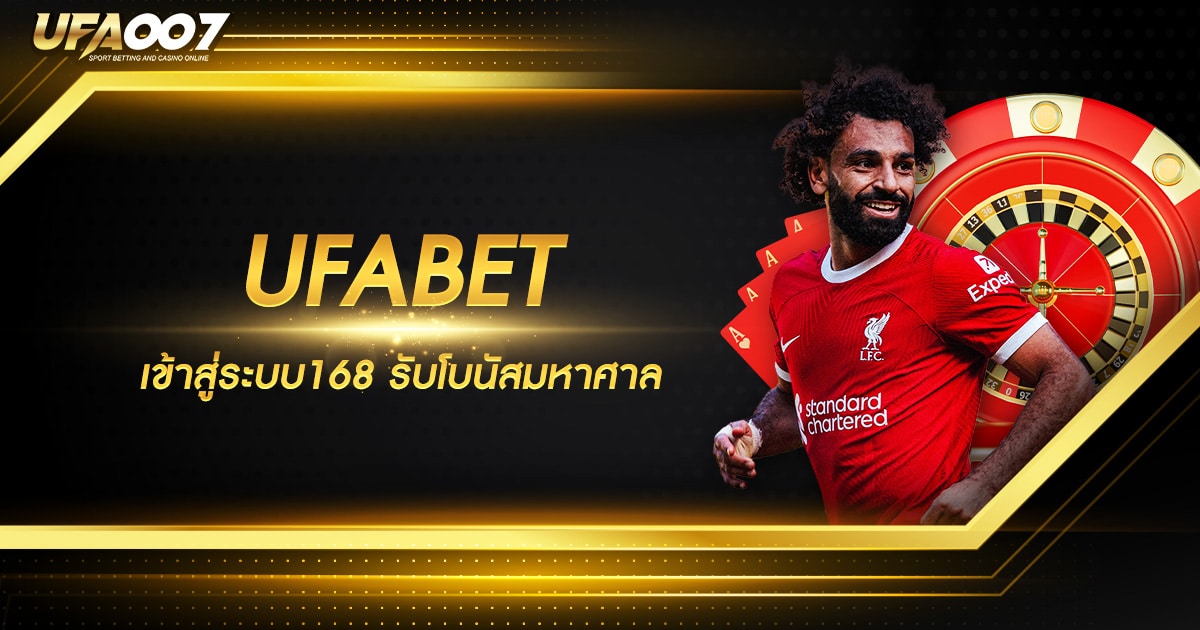 UFABET เข้าสู่ระบบ168 UFABET เข้าสู่ระบบ168